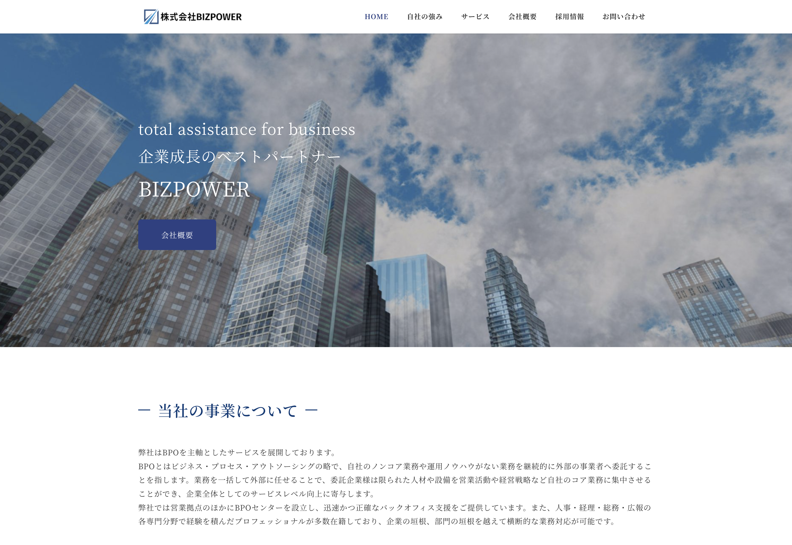 株式会社BIZPOWERの株式会社 BIZPOWER:コールセンター・営業代行サービス